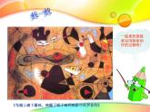 畫中的線條PPT課件免費(fèi)下載