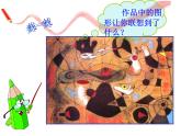 畫中的線條PPT課件免費(fèi)下載
