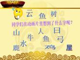 小學(xué)美術(shù)課件--1.《漢字的視覺聯(lián)想》冀美版-(27張PPT)ppt課件