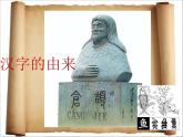 小學(xué)美術(shù)課件--1.《漢字的視覺聯(lián)想》冀美版-(27張PPT)ppt課件