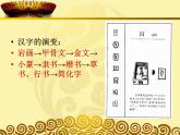 小學(xué)美術(shù)課件--1.《漢字的視覺聯(lián)想》冀美版-(27張PPT)ppt課件