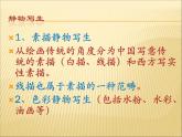靜物寫生PPT課件免費(fèi)下載