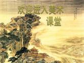 和平年代PPT课件免费下载