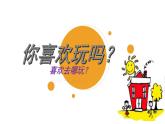 和平年代PPT课件免费下载