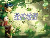和平年代PPT课件免费下载