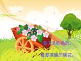 小学美术课件-4.春夏的色彩-赣美版-(21张PPT)ppt课件