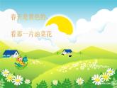 小学美术课件-4.春夏的色彩-赣美版-(21张PPT)ppt课件