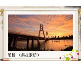小學美術-第14課--橋-蘇少版--(共16張PPT)ppt課件