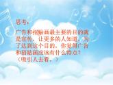 小學(xué)美術(shù)-第15課--廣告和招貼畫(huà)-蘇少版--(共18張PPT)ppt課件