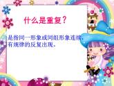 重复的美PPT课件免费下载