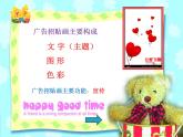 廣告和招貼畫(huà)PPT課件免費(fèi)下載