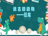 小學(xué)美術(shù)-第14課---我的動(dòng)物朋友丨蘇少版--(共29張PPT)ppt課件