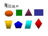 小學(xué)美術(shù)-第17課--分分合合-蘇少版--(共11張PPT)-(1)ppt課件