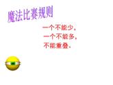 小學(xué)美術(shù)-第17課--分分合合-蘇少版--(共11張PPT)-(1)ppt課件
