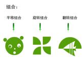 小學(xué)美術(shù)-第17課--分分合合-蘇少版-(共8張PPT)ppt課件
