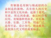 感悟青铜之美PPT课件免费下载