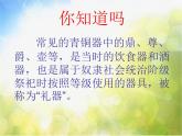 感悟青铜之美PPT课件免费下载