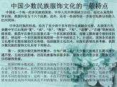 民族服饰PPT课件免费下载