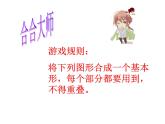 小學(xué)美術(shù)-第17課--分分合合-蘇少版--(共17張PPT)ppt課件