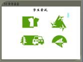 小學(xué)美術(shù)-第17課--分分合合-蘇少版--(共18張PPT)ppt課件 (1)