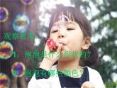 小学美术课件-《3.五彩的泡泡》岭南版-(14张PPT)ppt课件