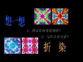 小學美術(shù)課件-《3.色暈豐富的染紙》-冀美版-(14張PPT)ppt課件