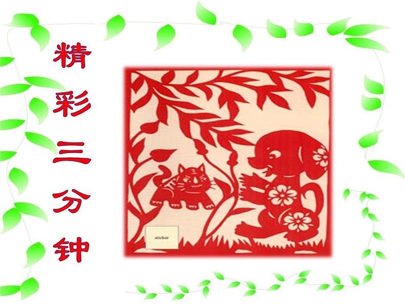 小学美术课件-《11.-剪团花-巧装饰》-岭南版-(23张PPT)ppt课件第2页