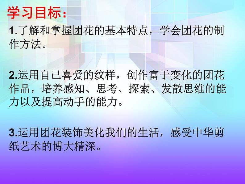 小学美术课件-《11.-剪团花-巧装饰》-岭南版-(23张PPT)ppt课件第6页