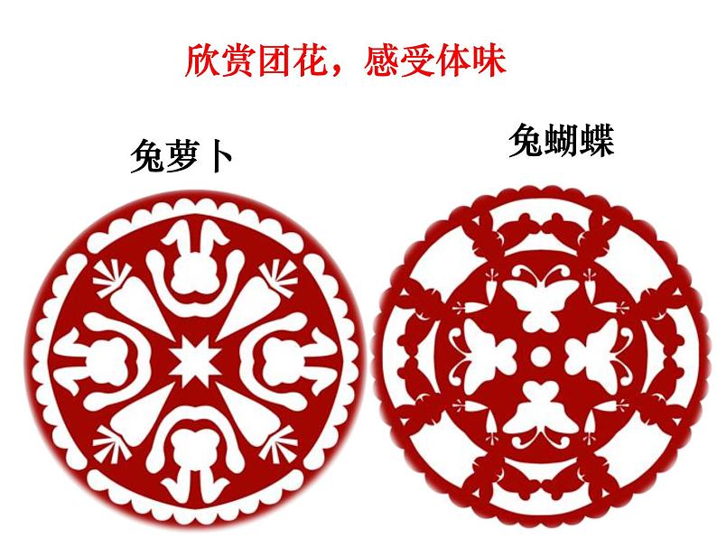 小学美术课件-《11.-剪团花-巧装饰》-岭南版-(23张PPT)ppt课件第7页