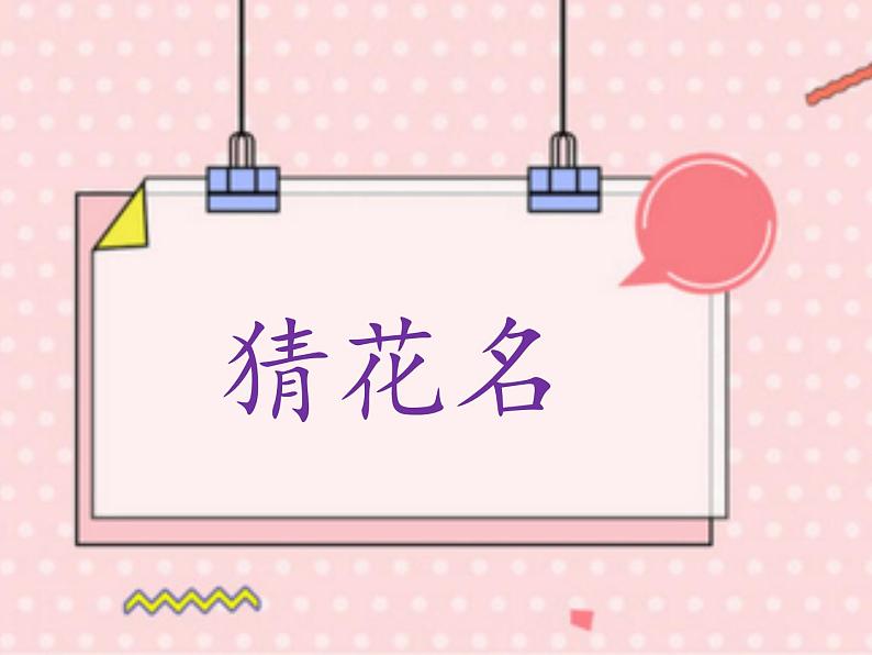 小学美术课件-《19.-花的世界》-人美版-(46张PPT)ppt课件第4页