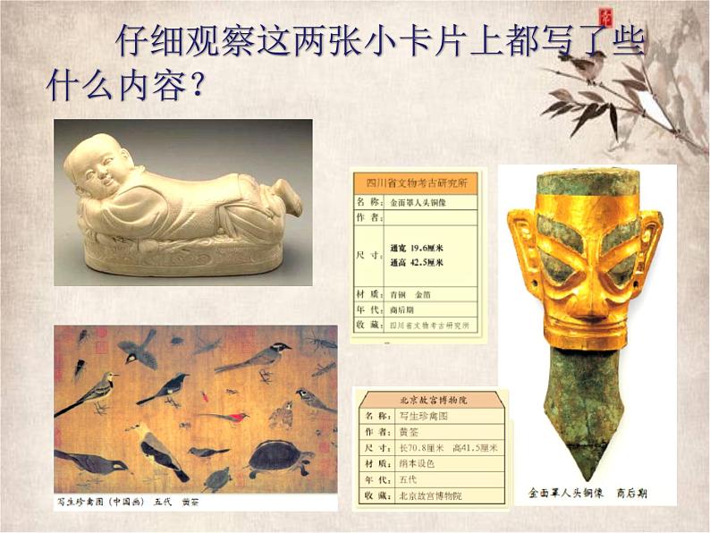 小学美术课件-《第14课-我的收藏卡》-人美版-(16张PPT)ppt课件第3页