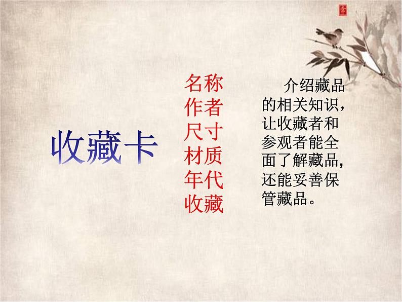 小学美术课件-《第14课-我的收藏卡》-人美版-(16张PPT)ppt课件第6页