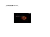 小學(xué)美術(shù)課件《第13課-風(fēng)箏的魅力》-人教版-(20張PPT)ppt課件