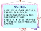 生活中的趣事PPT課件免費(fèi)下載