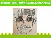 神奇的瓦楞紙PPT課件免費下載