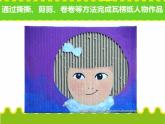 神奇的瓦楞紙PPT課件免費下載