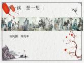 小學(xué)美術(shù)課件---1.《中國美術(shù)作品中人物的情感表現(xiàn)》-嶺南版-(20張PPT)ppt課件