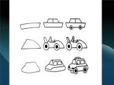 可愛(ài)的汽車PPT課件免費(fèi)下載