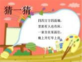小学美术课件-3.画房子-赣美版-(18张PPT)ppt课件