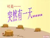小樹(shù)快快長(zhǎng)PPT課件免費(fèi)下載