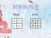 小學美術(shù)課件-3.《色暈豐富的染紙》-冀美版(14張PPT)ppt課件