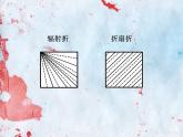 小學美術(shù)課件-3.《色暈豐富的染紙》-冀美版(14張PPT)ppt課件