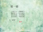 画房子PPT课件免费下载