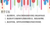 小學(xué)美術(shù)課件-10.我喜歡的運(yùn)動(dòng)--嶺南版-(12張PPT)ppt課件
