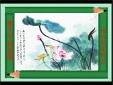 荷花美PPT课件免费下载
