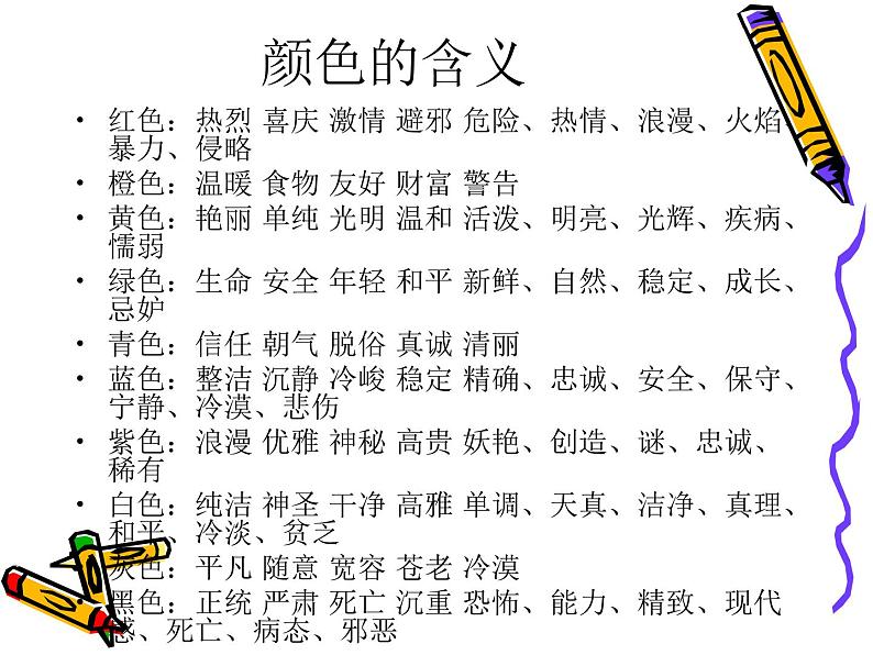 小学美术课件-9.用线条、色彩画感觉--岭南版-(35张PPT)ppt课件第6页