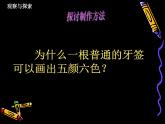 小学美术课件--11.《蜡和笔的乐趣》岭南版-(14张PPT)ppt课件