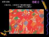 小學(xué)美術(shù)課件--11.《蠟和筆的樂趣》嶺南版-(14張PPT)ppt課件