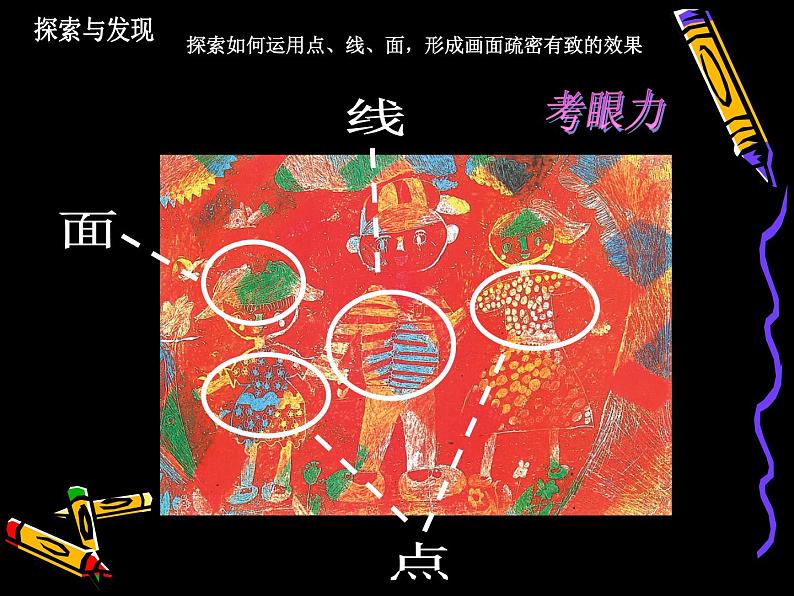 小学美术课件--11.《蜡和笔的乐趣》岭南版-(14张PPT)ppt课件08