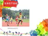 我喜歡的運(yùn)動(dòng)PPT課件免費(fèi)下載